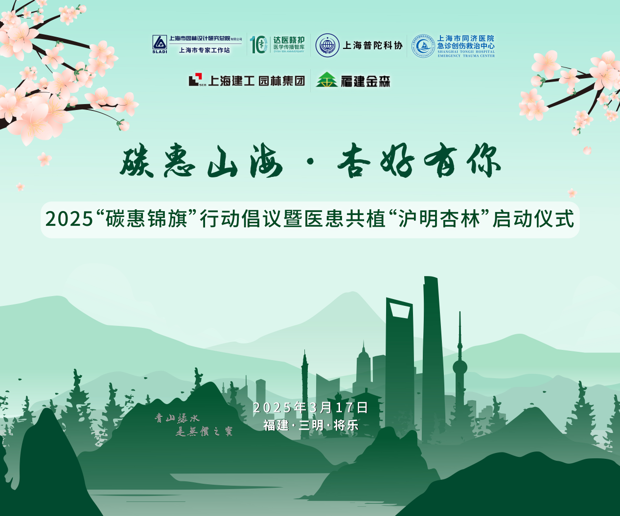 碳惠山?！ば雍糜心恪疤蓟蒎\旗”醫(yī)患共植“滬明杏林”活動