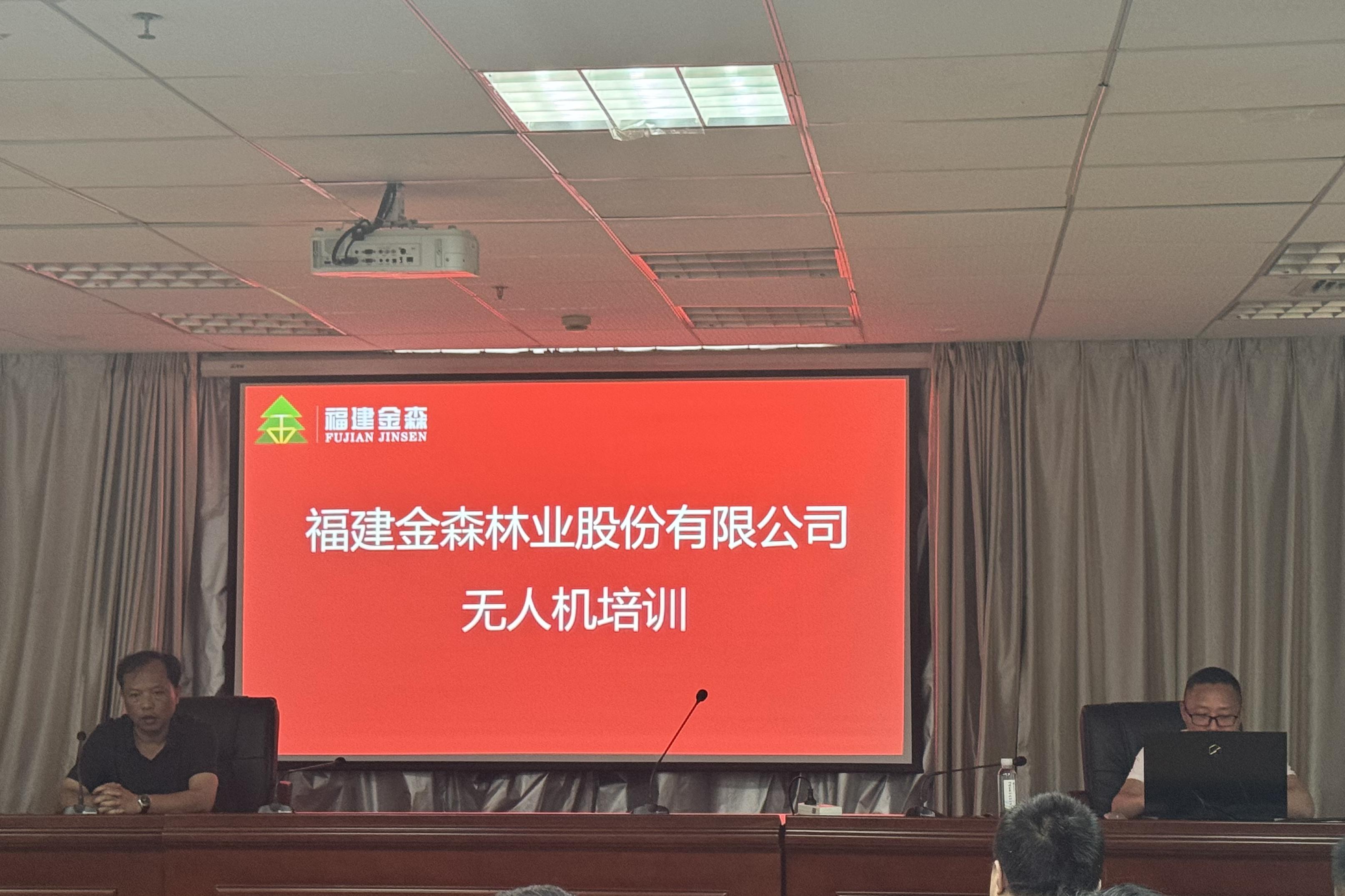 福建金森林業(yè)股份有限公司成功舉辦第二期無(wú)人機(jī)應(yīng)用技術(shù)培訓(xùn)——科技賦能林業(yè) 助力智慧發(fā)展