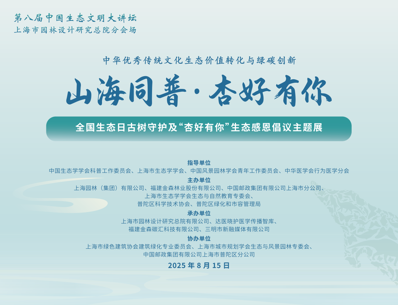 全國生態(tài)日來了！福建金森攜手舉辦上?！吧胶Ｍ铡ば雍糜心恪被顒? height=