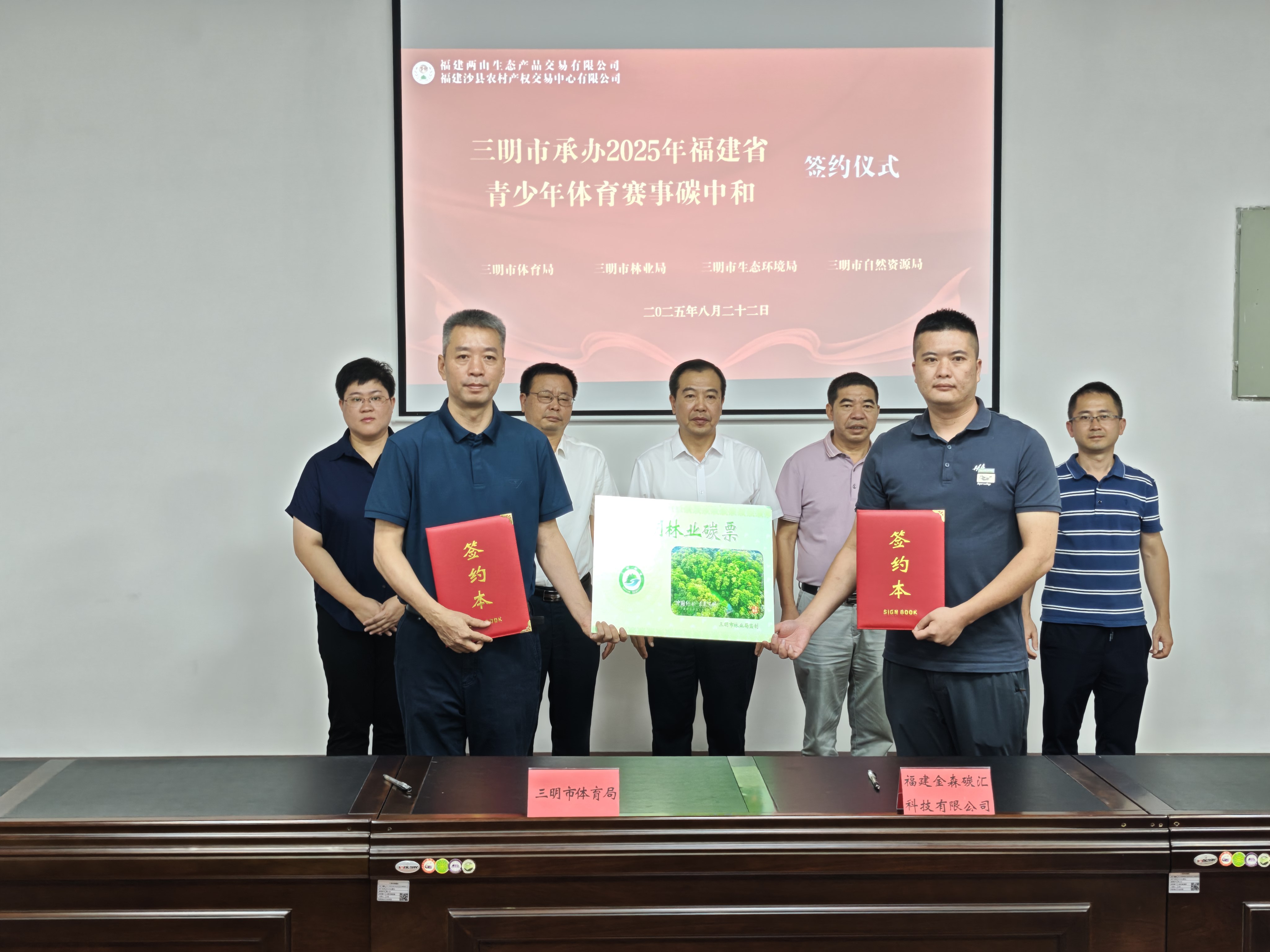 福建金森攜手三明市體育局：碳匯賦能青少年體育，共推賽事綠色低碳發(fā)展