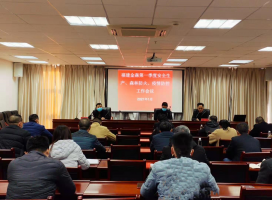 福建金森召開2021年第一季度安全生產(chǎn)、森林防火、疫情防控工作會(huì)議