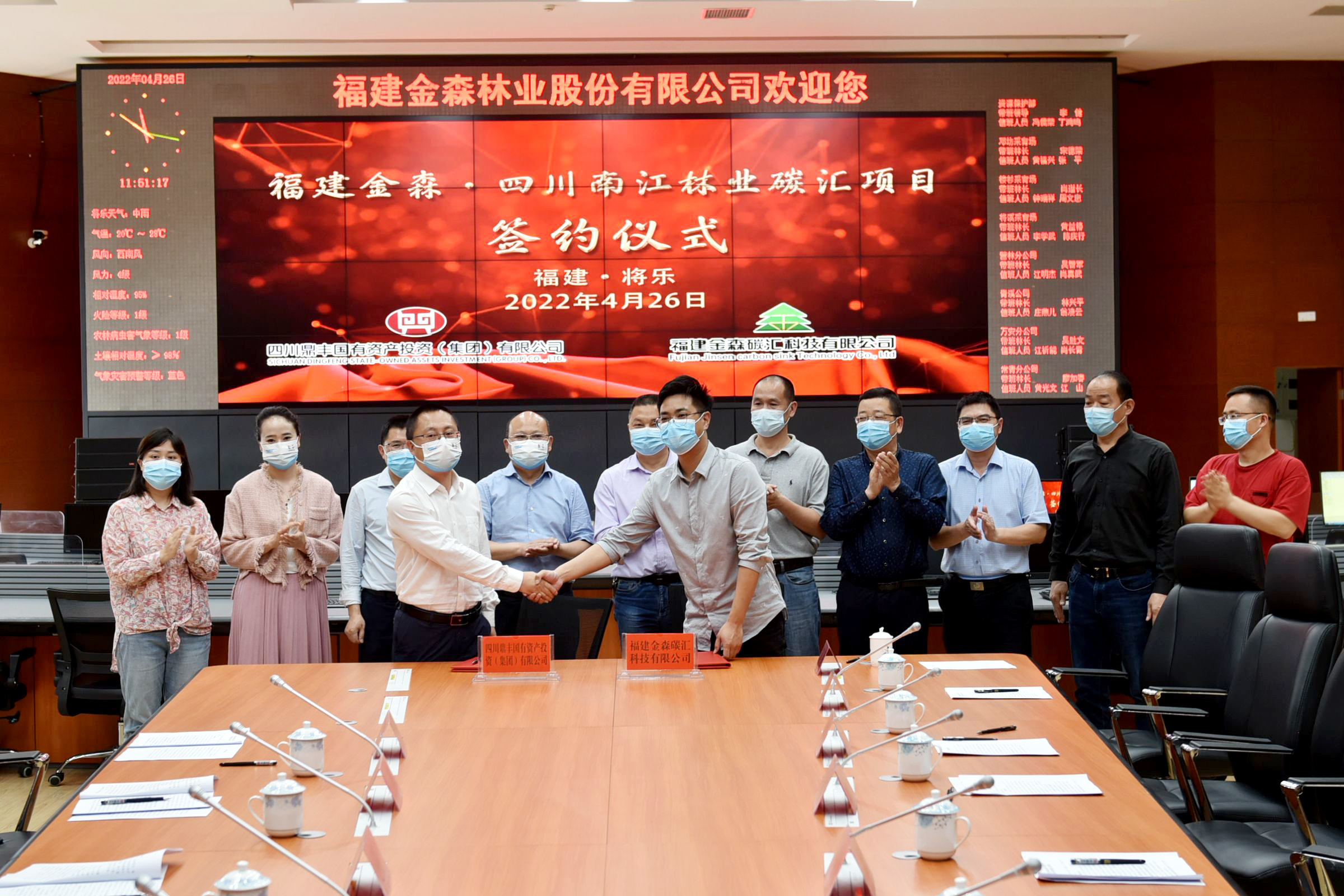 福建金森與四川南江縣合作簽約，攜手林業(yè)碳匯產(chǎn)業(yè)發(fā)展