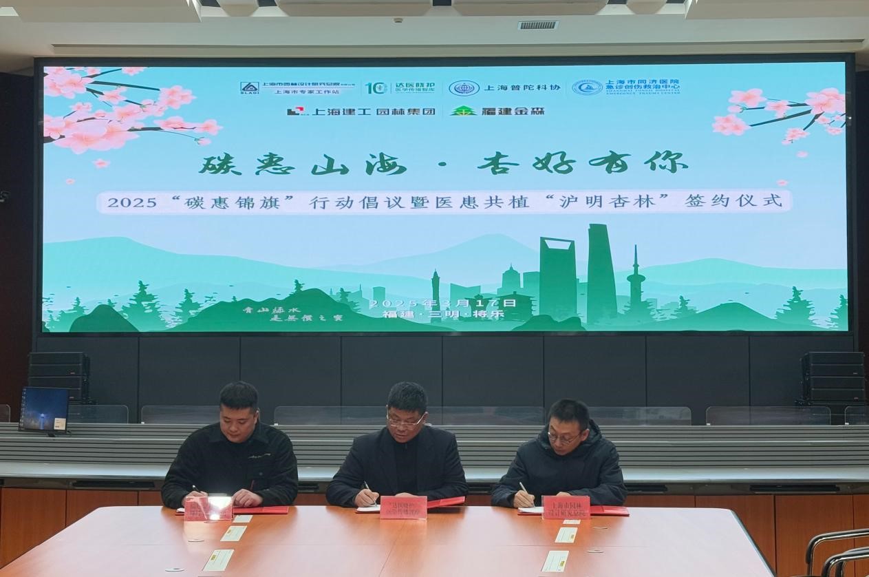 碳惠山?！ば雍糜心恪疤蓟蒎\旗”醫(yī)患共植“滬明杏林”活動