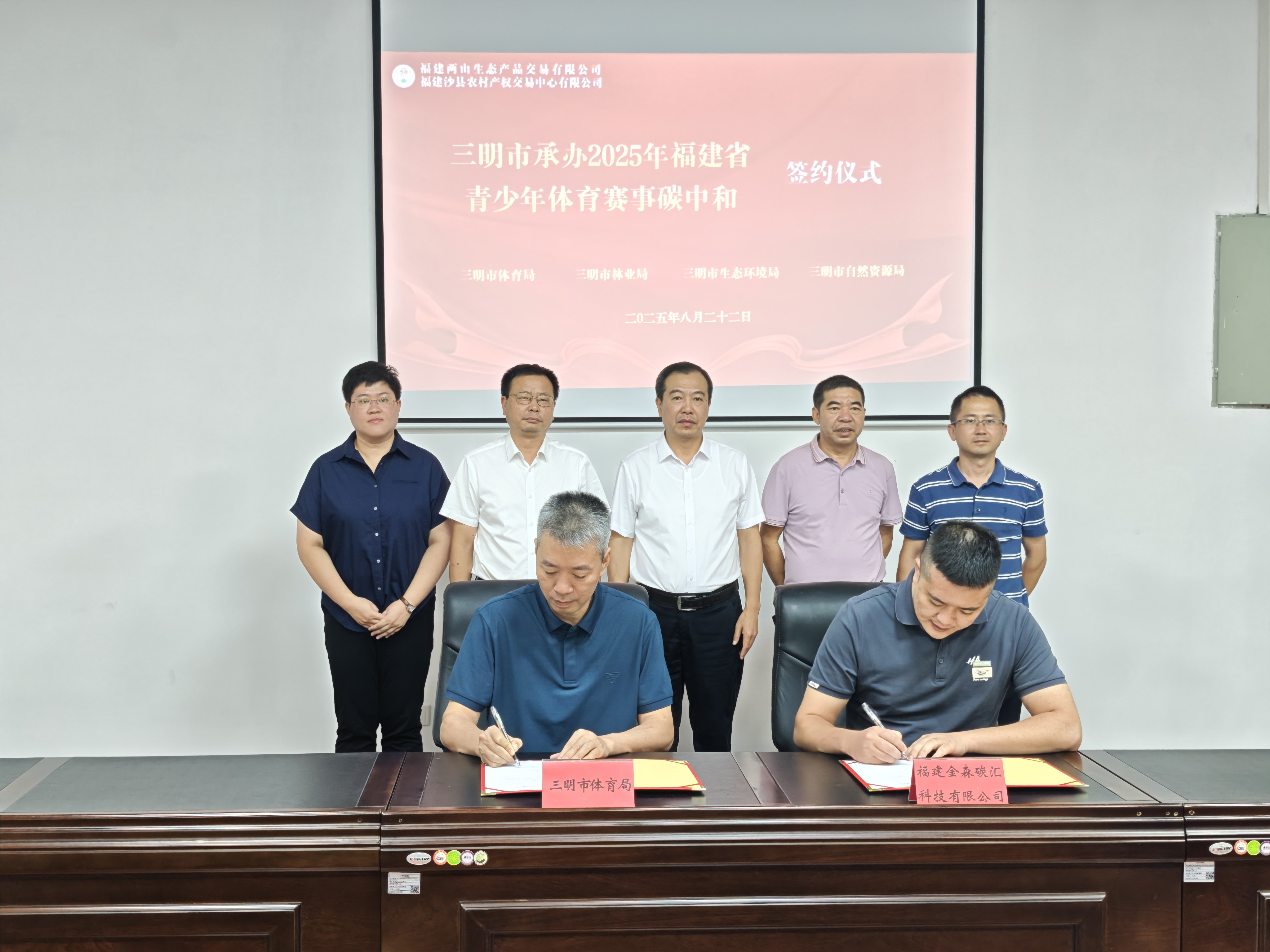 福建金森攜手三明市體育局：碳匯賦能青少年體育，共推賽事綠色低碳發(fā)展