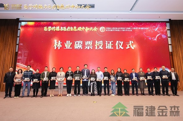 全國(guó)首個(gè)!!!“滬明杏林”醫(yī)療碳匯林項(xiàng)目成功啟動(dòng) 福建金森攜手多方共推醫(yī)療與生態(tài)融合發(fā)展新范式