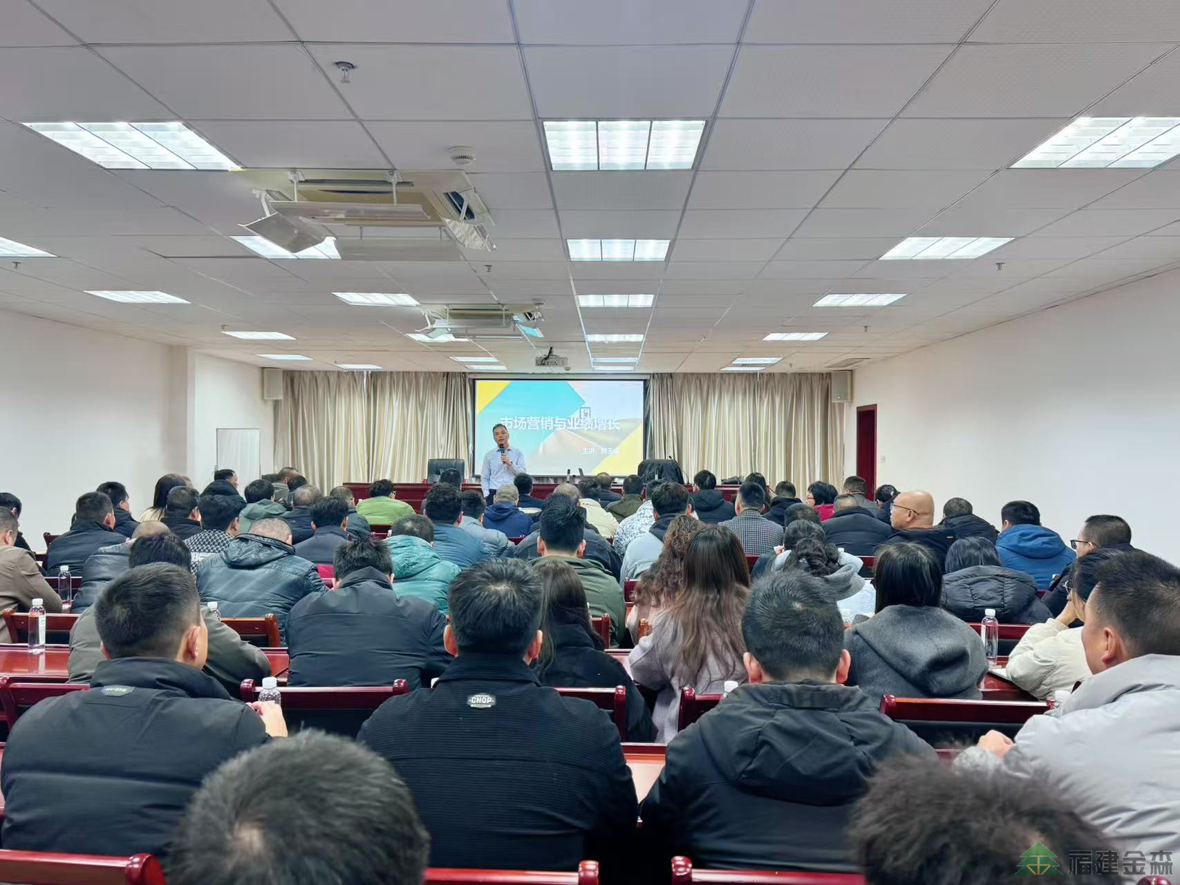 “賦能轉(zhuǎn)型 蓄力托市” 福建金森營銷創(chuàng)新與銷售技巧提升培訓(xùn)簡報(bào)